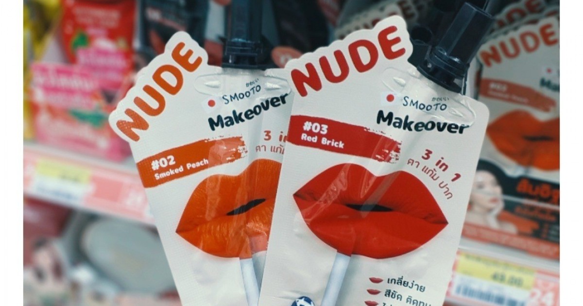 รววลปซอง Smooto nude Makeover
