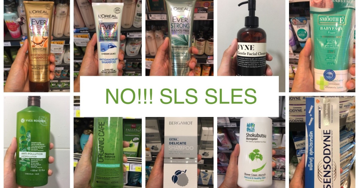 แชร์ ผลิตภัณฑ์ที่ "ไม่มี" สาร SLS SLES ทางเลือกสำหรับ " สิวและแพ้ง่าย "