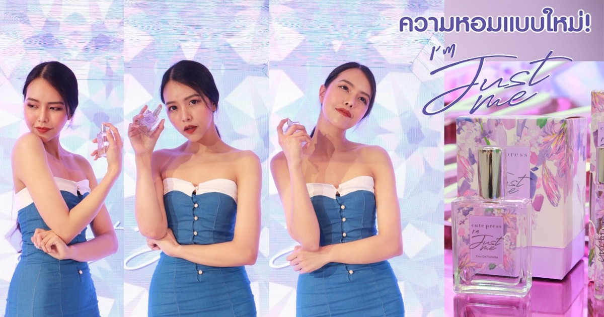 ตะโกนบอกโลกว่า "I'm Just Me" น้ำหอมใหม่ จากขุ่นแม่ดาวิ