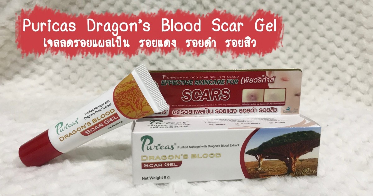 รีวิวเจลรักษาแผลเป็น Puricas Dragon’s Blood Scar Gel