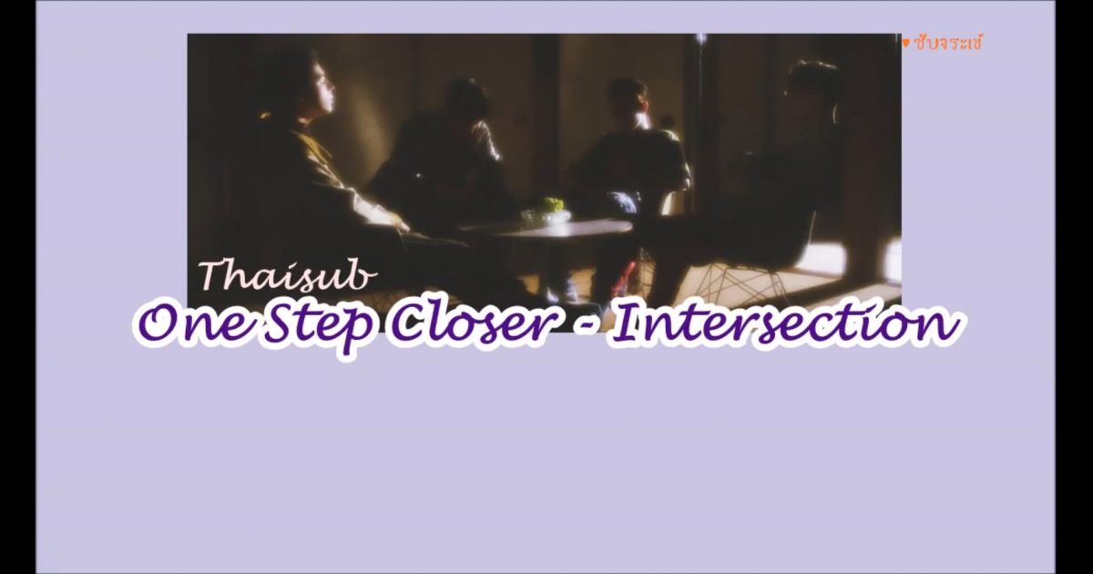 [แปลเพลง] One Step Closer Intersection