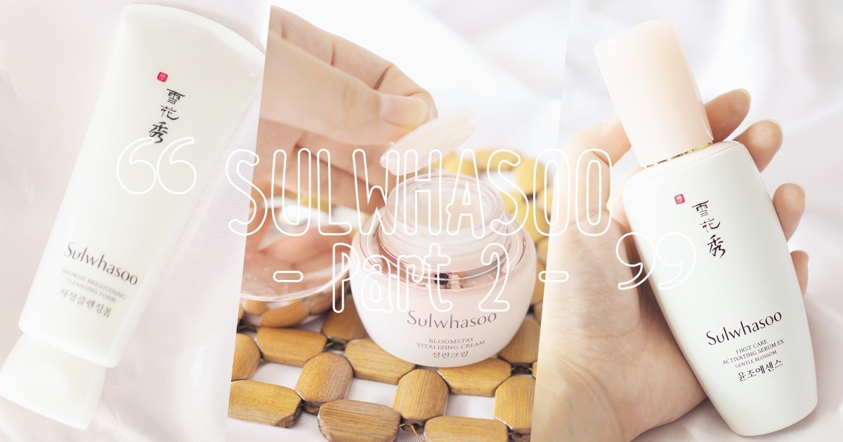 [รีวิว+สรุปผล] หลังใช้ผลิตภัณฑ์ Sulwhasoo ครบ 1 เดือนเต็ม!! #PART2