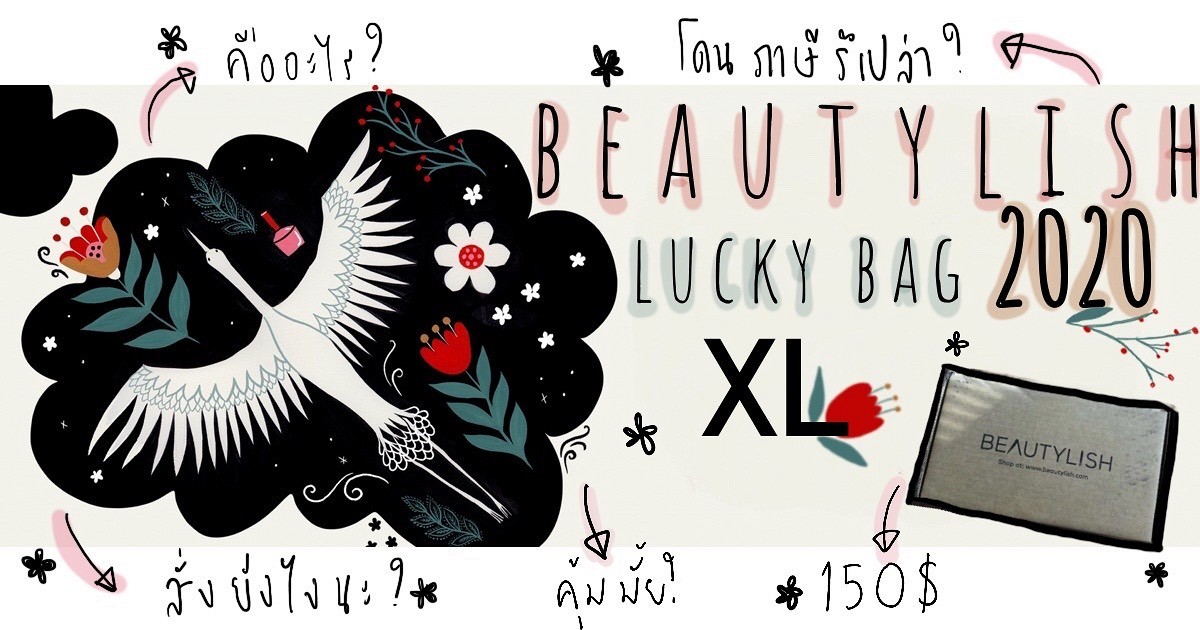 Beautylish Lucky Bag | 2017 - MyRiskeLife