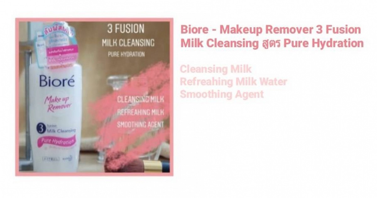 Biore - Makeup Remover 3 Fusion Milk Cleansing สูตร Pure Hydration
