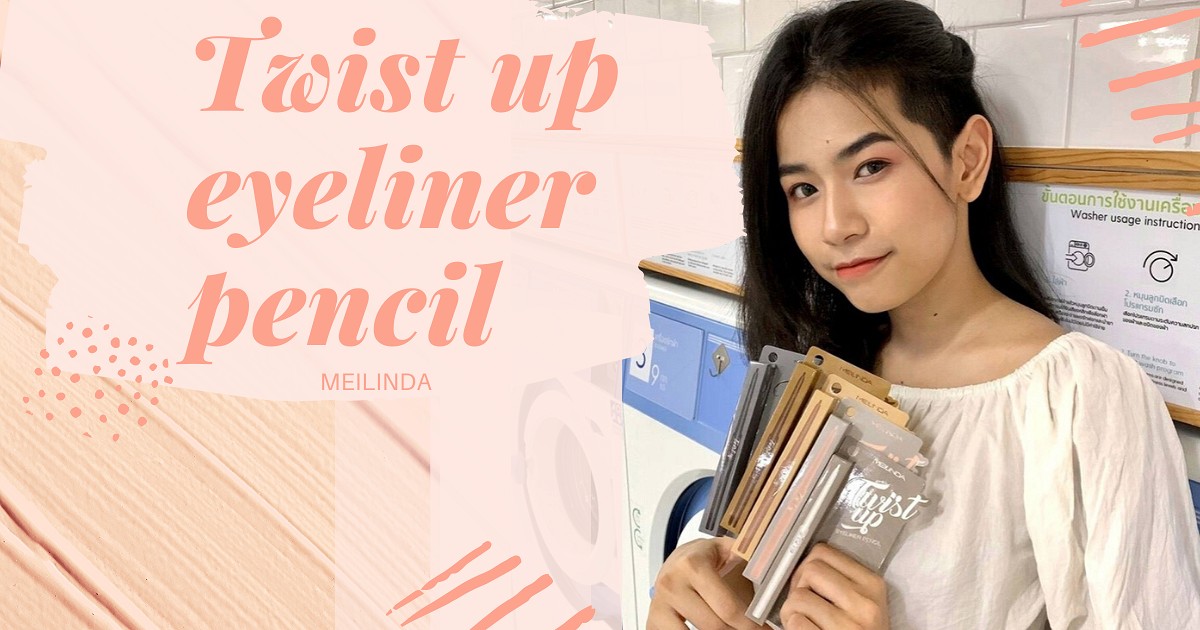 [รีวิว] MEILINDA Twist up eyeliner pencil