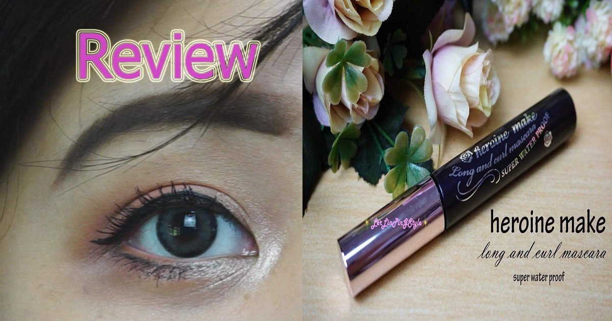 REVIEW Heroine make mascara (มาสคาร่าที่รักที่สุด)