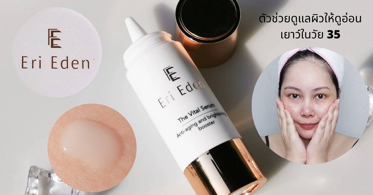 Eri Eden The Vital Serum AntiAging and Whitening Booster