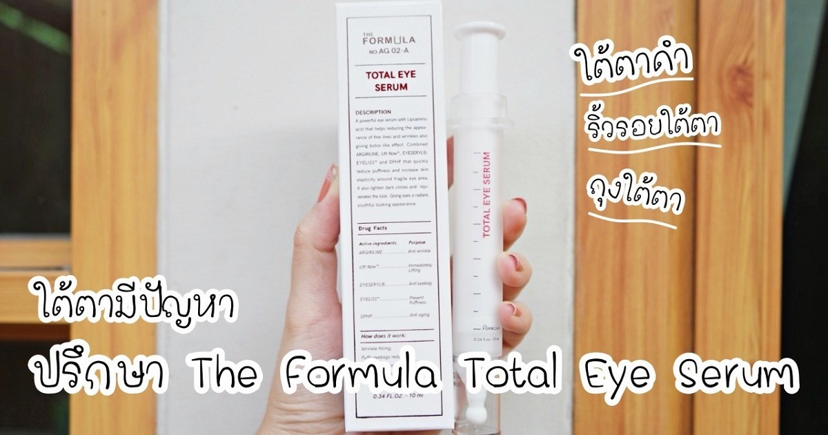 the formula total eye serum