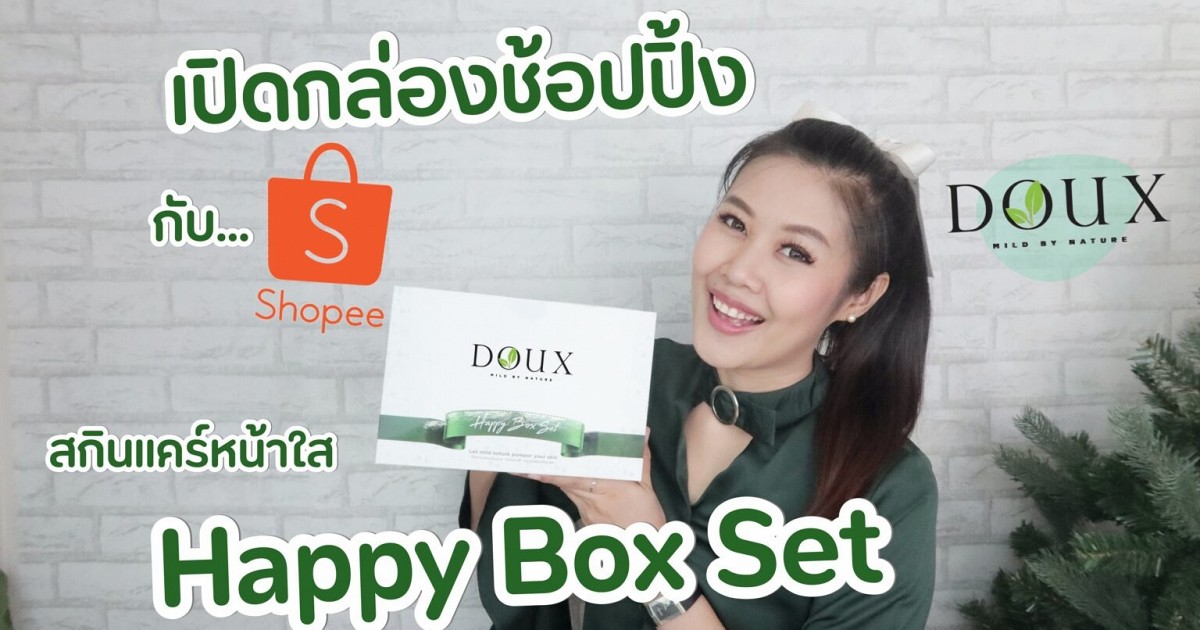 เปิดกล่องช้อปปิ้งกับ Shopee : Doux รีวิว Happy Box Set สำหรับคนเป็นสิว ...