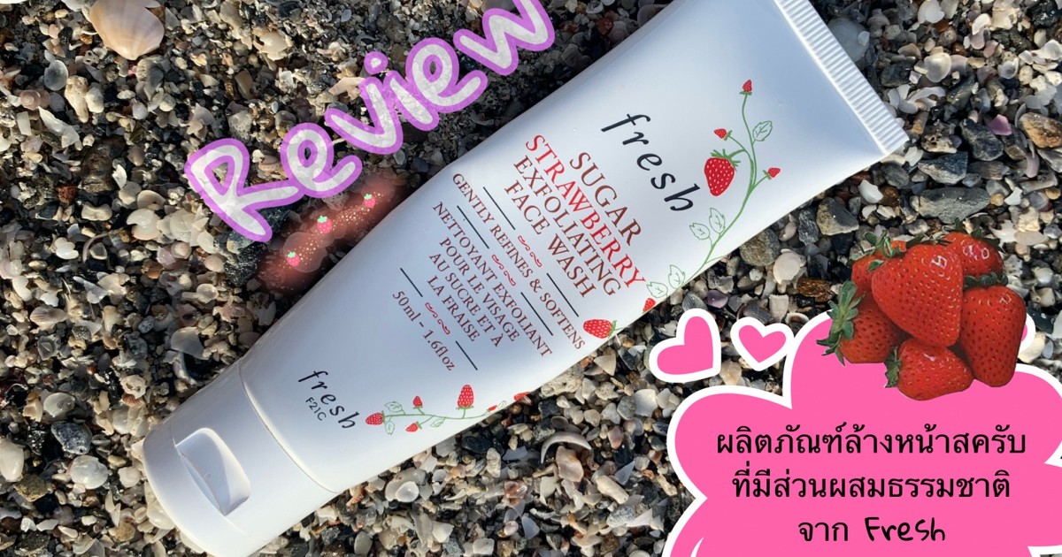 Review FRESH Sugar Strawberry Exfoliating Face Wash