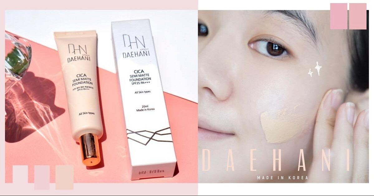 ใครว่าผิวแพ้ง่ายใช้รองพื้นไม่ได้ มาลอง DAEHANI ตัวช่วยเสกผิวสวยฉ่ำแบบเกาหลีกันค่า | ScaleGail