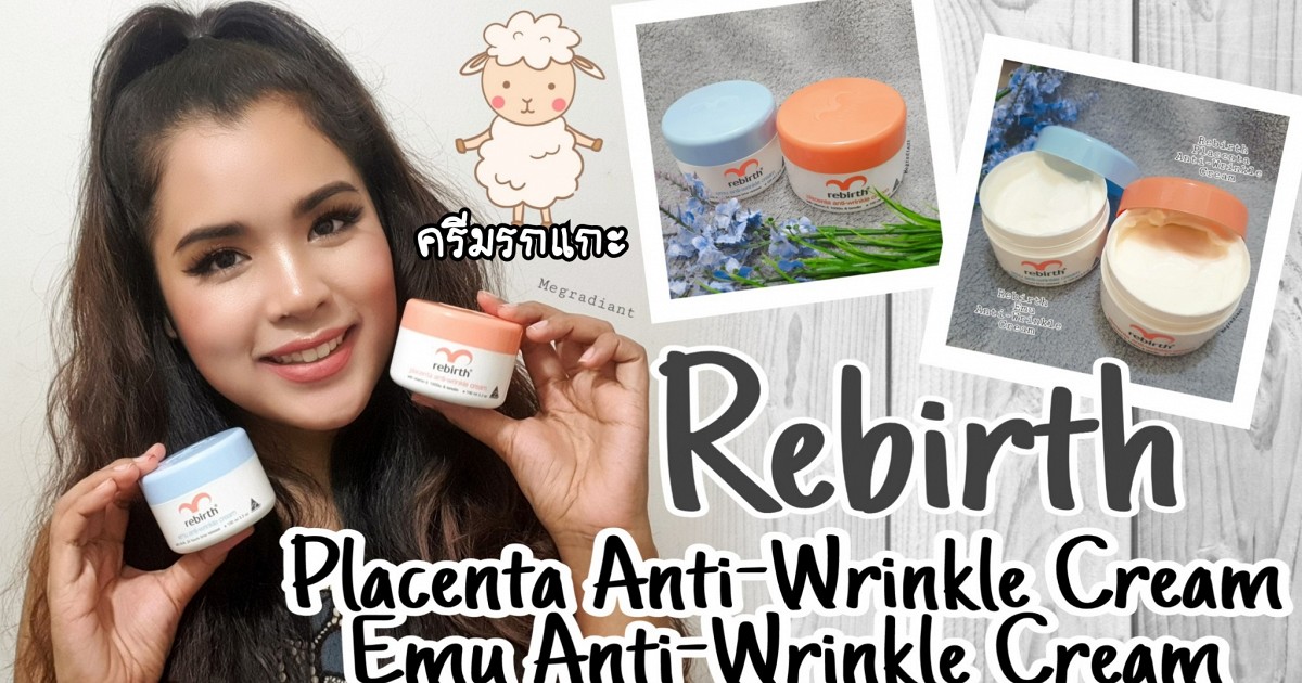 ริ้วรอยจงหายไป!!! ครีมรกแกะ Rebirth Placenta Anti-Wrinkle Cream & Emu ...