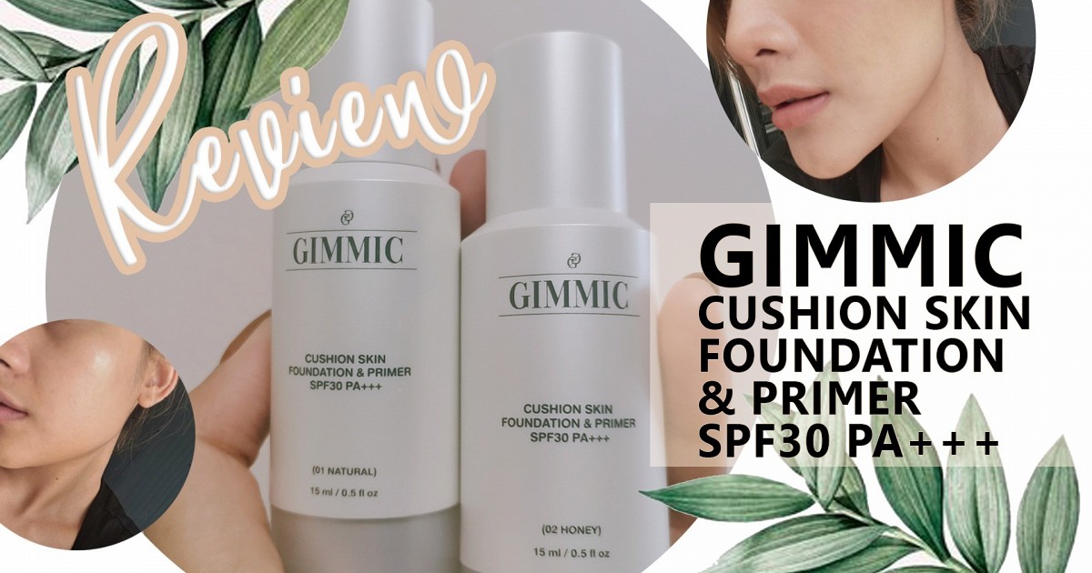 Review รีวิว !! GIMMIC cushion skin foundation & primer SPF30 PA+++ คูชชั่นน้องใหม่แบรนด์ไทย สีไม่ดรอประหว่างวัน