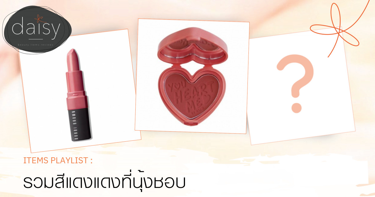 รวมสีแดงแดงที่นุ้งชอบ ♡