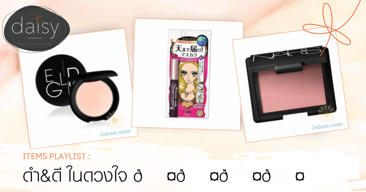 ดำ&ดี ในดวงใจ ????