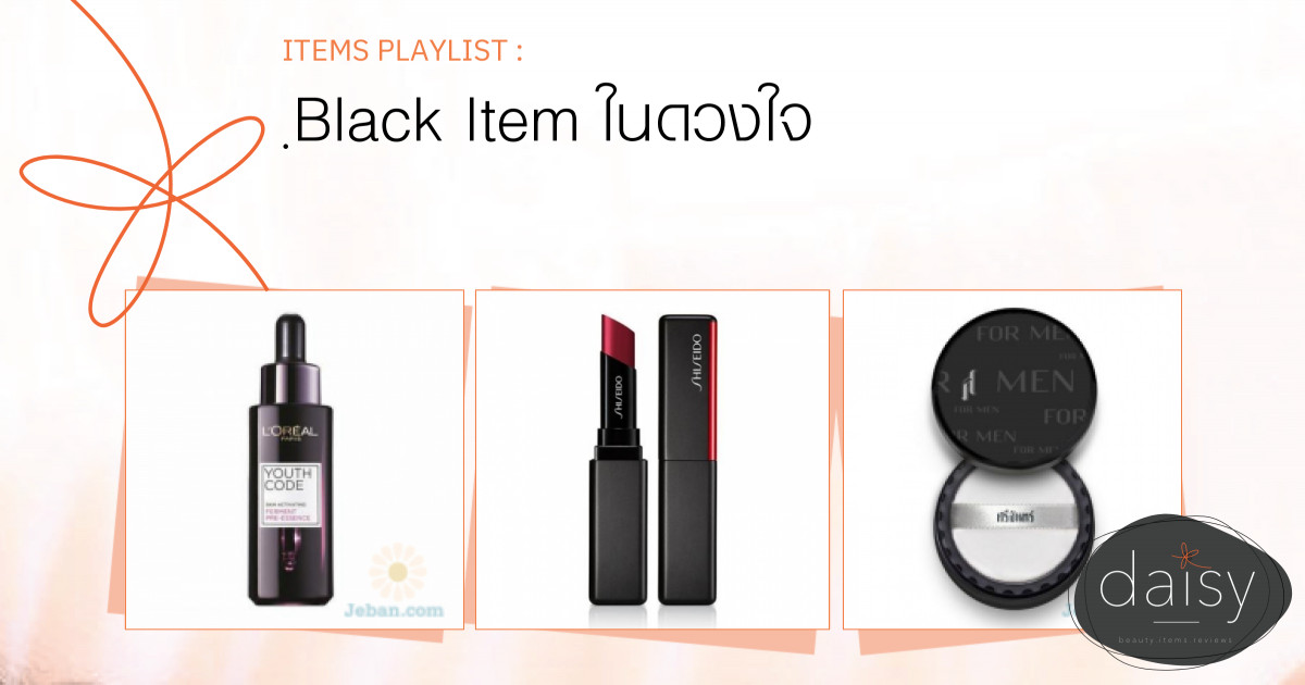 ฺBlack Item ในดวงใจ