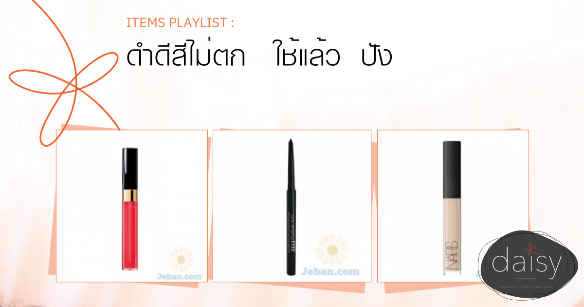 ดำดีสีไม่ตก ใช้แล้วปัง