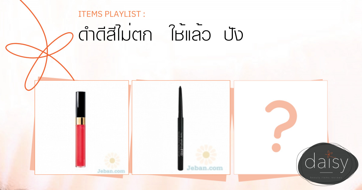 ดำดีสีไม่ตก ใช้แล้วปัง