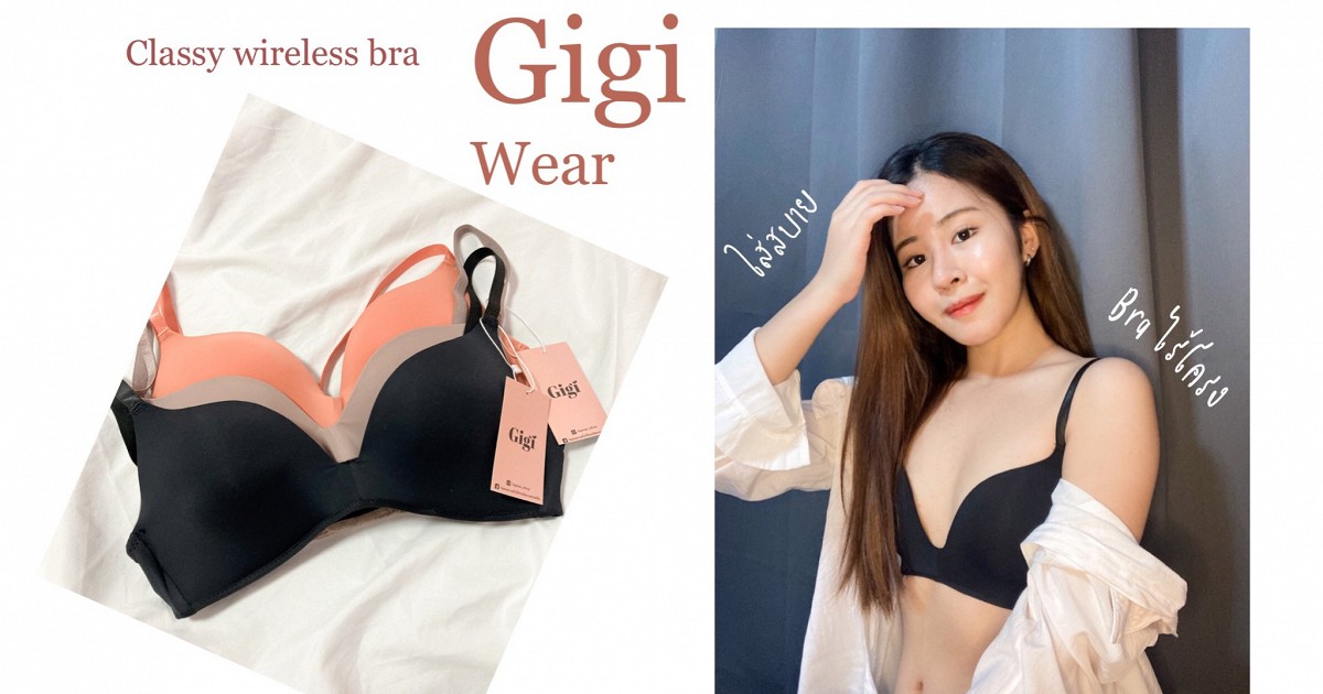 Gigi Wear Classy wireless bra บราไร้โครง ทรงสวย ใส่สบาย