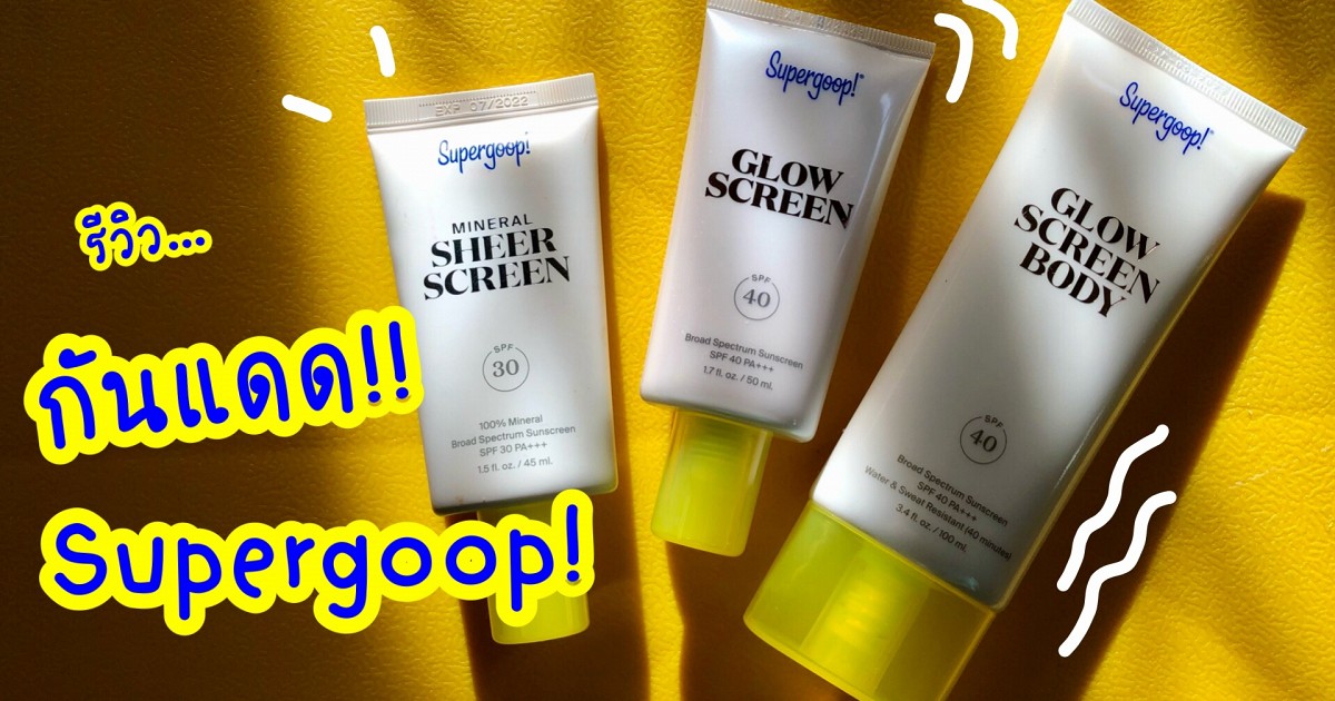 Review Supergoop! - Sunscreen 🌞