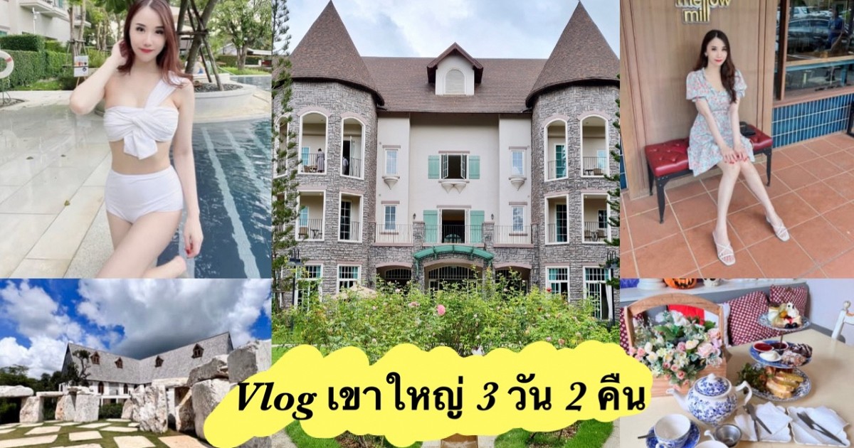 เที่ยวเขาใหญ่ พัก U Khao Yai แวะ 3 คาเฟ่ดัง Fairy’s Scone House |  Mellow Mill | Within Khao Yai Cafe