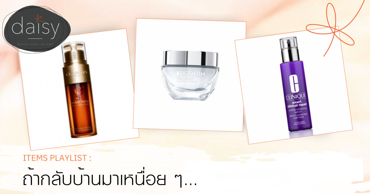 ถ้ากลับบ้านมาเหนื่อย ๆ แล้วขี้เกียจสุด ๆ บำรุงได้แค่ 1-step ก็อยากนอน จะเลือก item อะไรดี🌸🍀💕