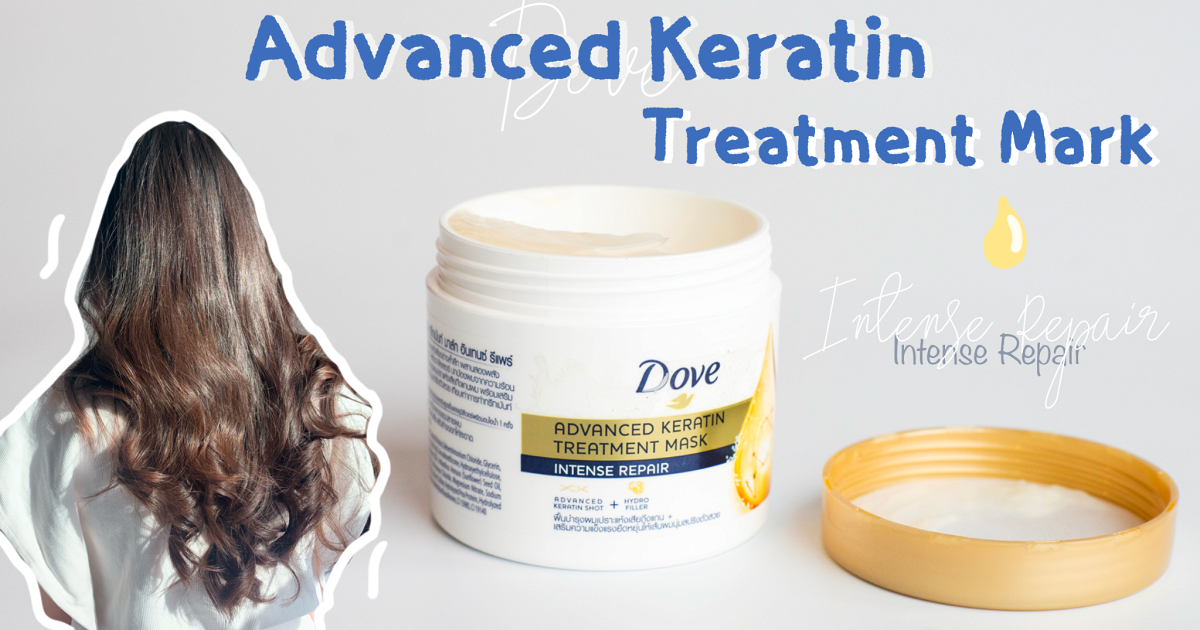 รีวิว Dove Advanced Keratin Treatment Mask ( Intense Repair)