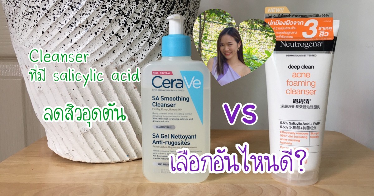 Neutrogena Deep Clean Acne Foaming Cleanser VS Cerave SA Smoothing