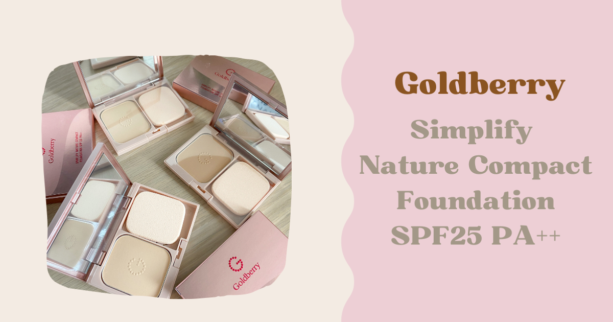 ปกปิดพร้อมปกป้องด้วย Goldberry Simplify Nature Compact Foundation SPF25 PA++
