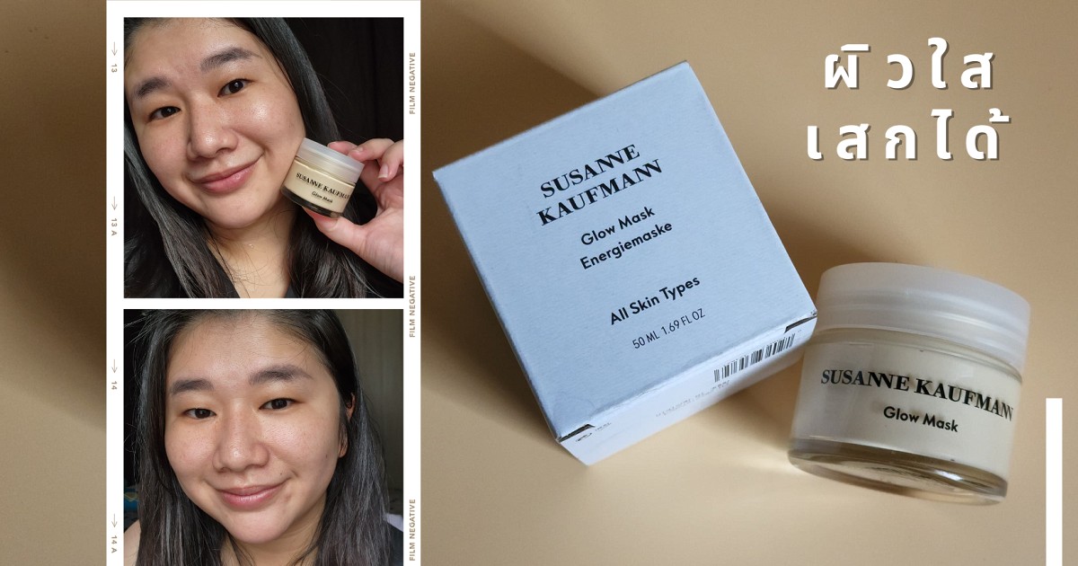 Susanne Kaufmann Glow Mask Susanne Kaufmann Glow Mask