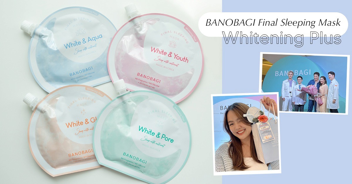 เปิดตัว สลีปปิ้งมาสก์คุณหมอสูตรใหม่สุดปัง! BANOBAGI Final Sleeping Mask