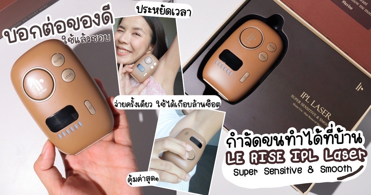 ตัวช่วยเสริมความมั่นใจ หมดกังวลปัญหาขนรักแร้ ด้วย Le Rise IPL Laser