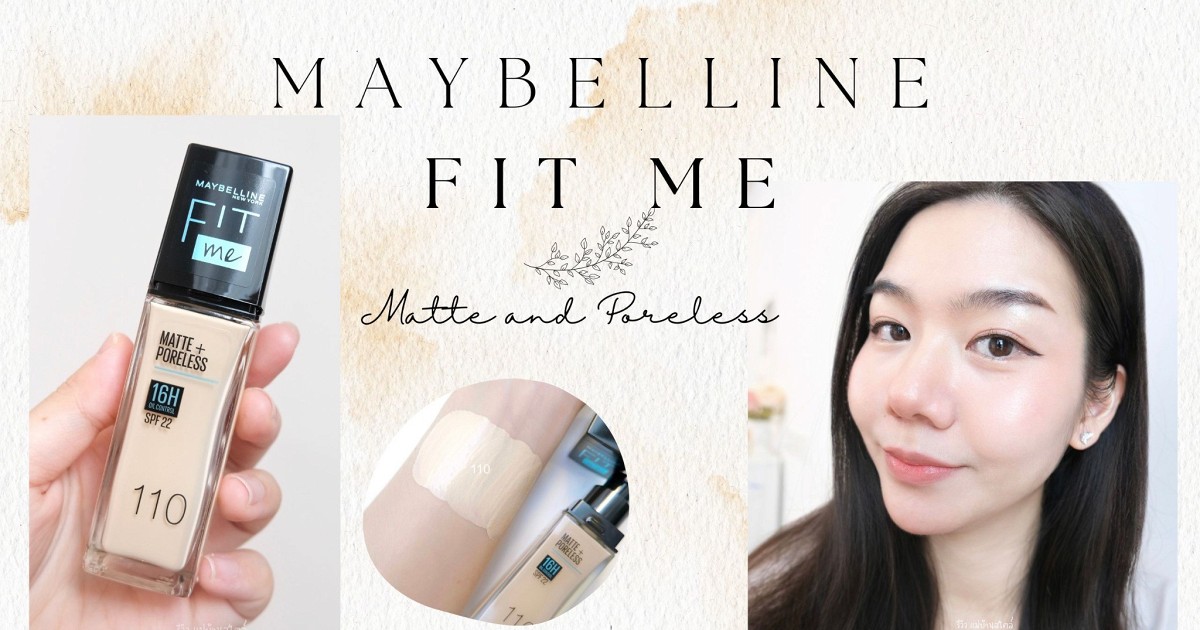 รองพื้น Maybelline Fit Me ให้งานผิวสวยมากกก ยกให้เป็นรองพื้นถูกและดีใน ...