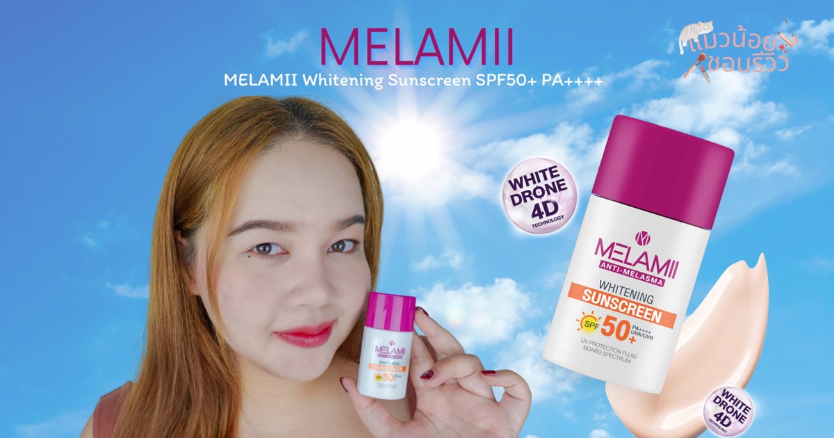 MELAMII Whitening Sunscreen SPF50+ PA++++ กันแดดฝ้าสูตรคุณหมอ🌞✨