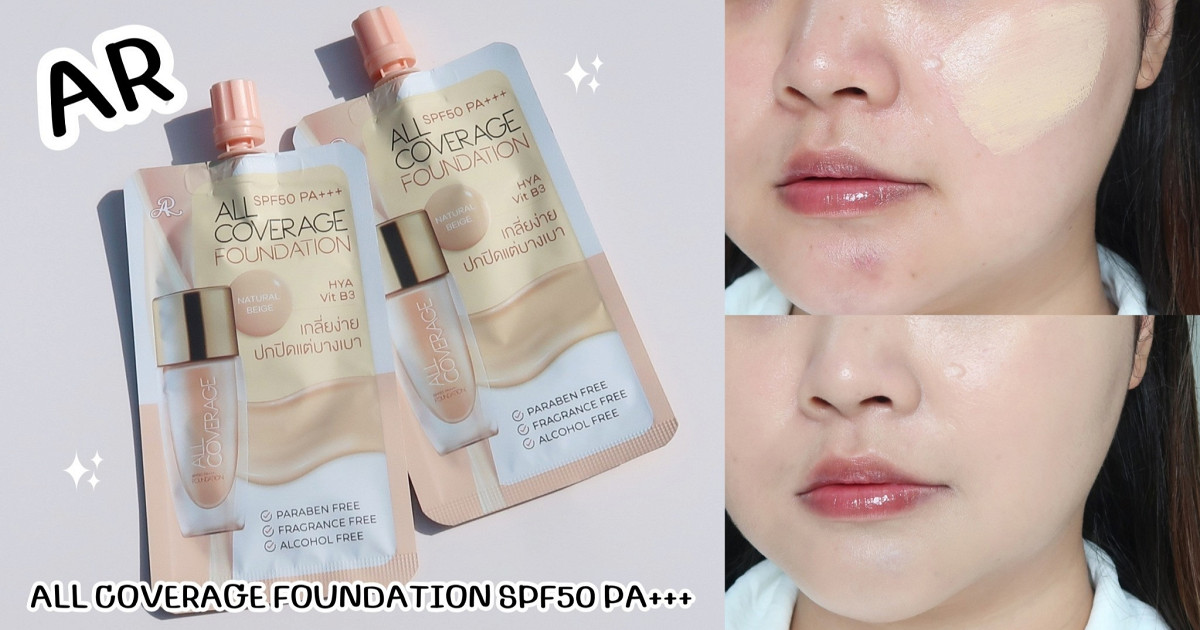 AR ALL COVERAGE FOUNDATION SPF50 PA+++