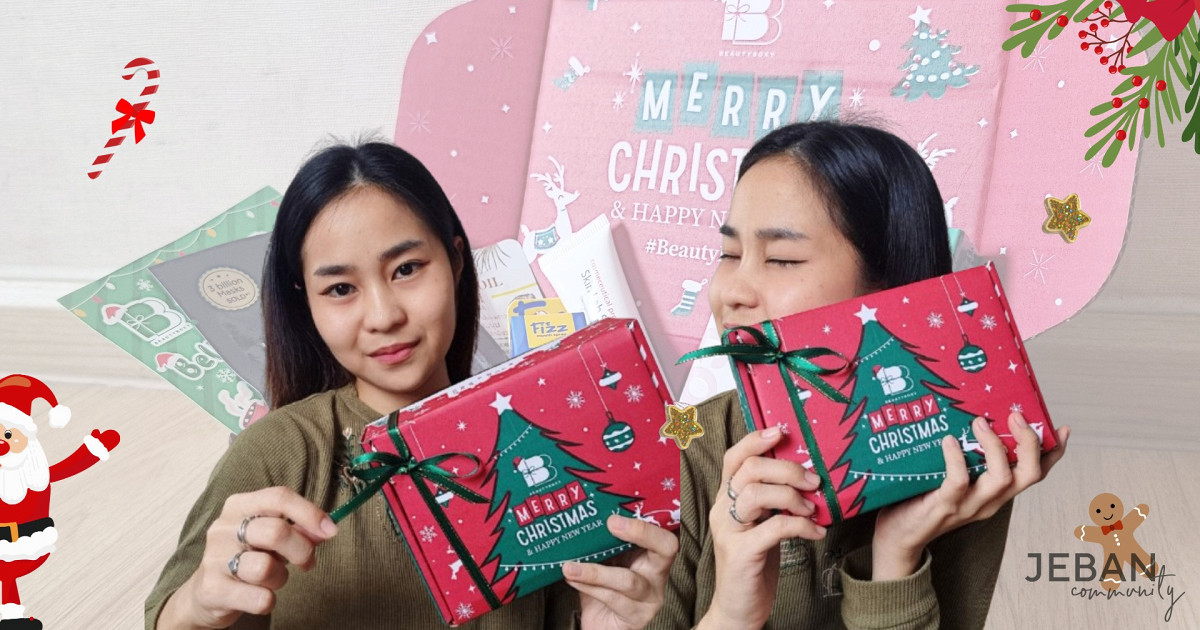 กล่องสุ่มเครื่องสำอางต้อง BeautyBoxy Merry Christmas ✨