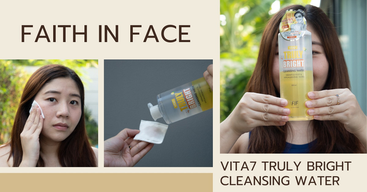 ลบเมคอัพเกลี้ยง พร้อมเติมวิตามินให้ผิว กับ FIF Vita7 Truly Bright Cleansing Water