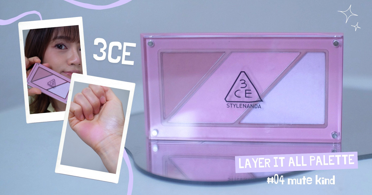 เมื่อสาว Spring ลองปัดบลัชม่วง 3CE ข้าม pc แต่น่ารักมาก!