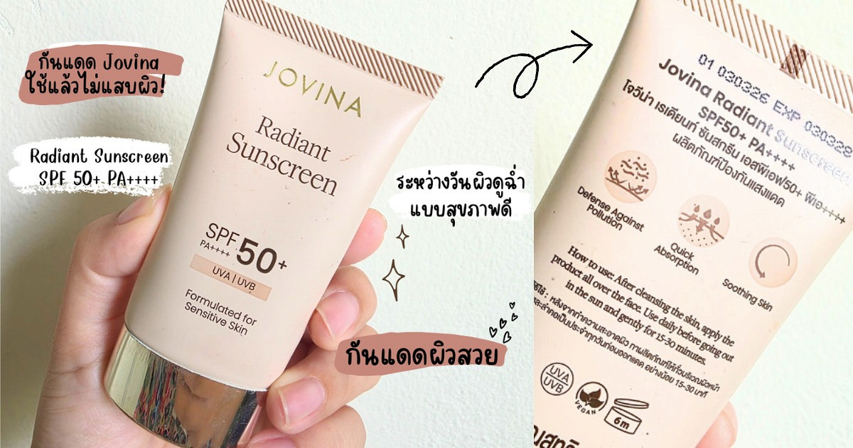 กันแดดงานผิวที่หยิบใช้ทุกวัน ☀️🤍 JOVINA