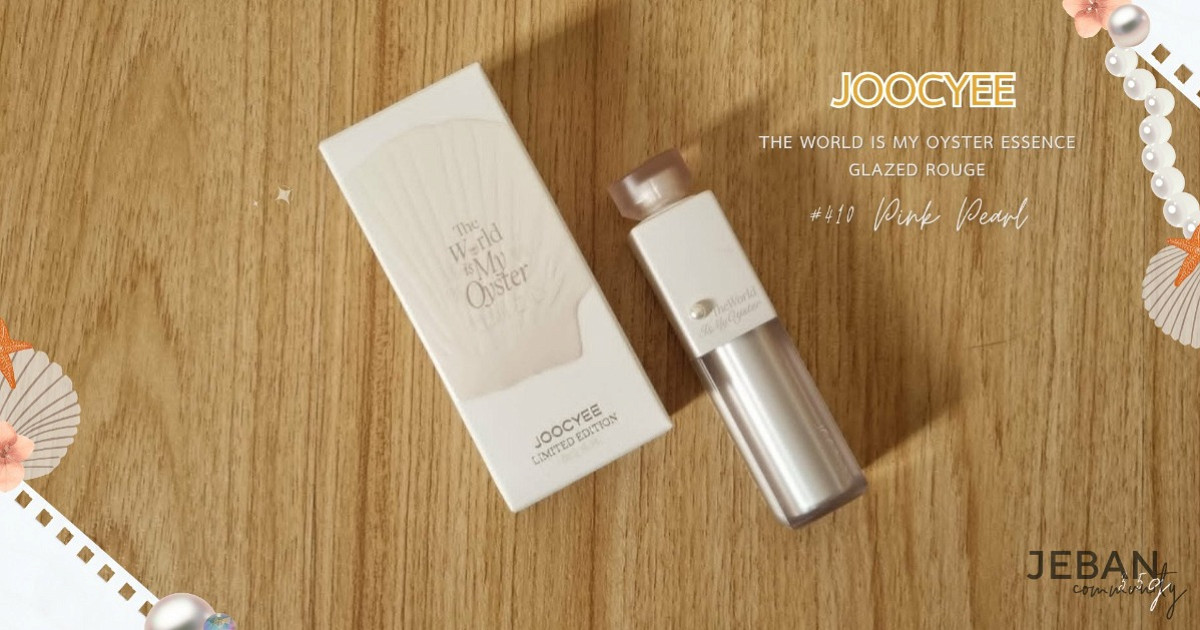 สีปากไม่ป่วยด้วย JOOCYEE The World Is My Oyster Essence Glazed Rouge #410 Pink Pearl (: