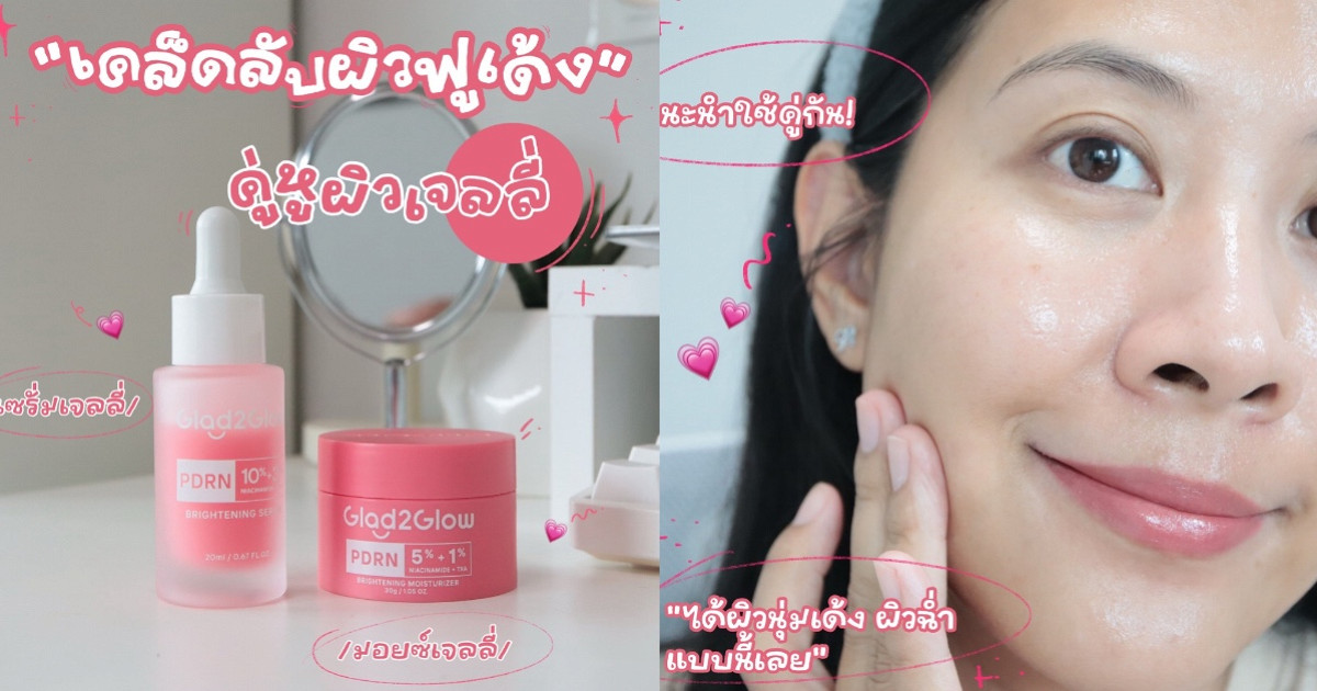 เคล็บลับผิวเด้งฟู✨