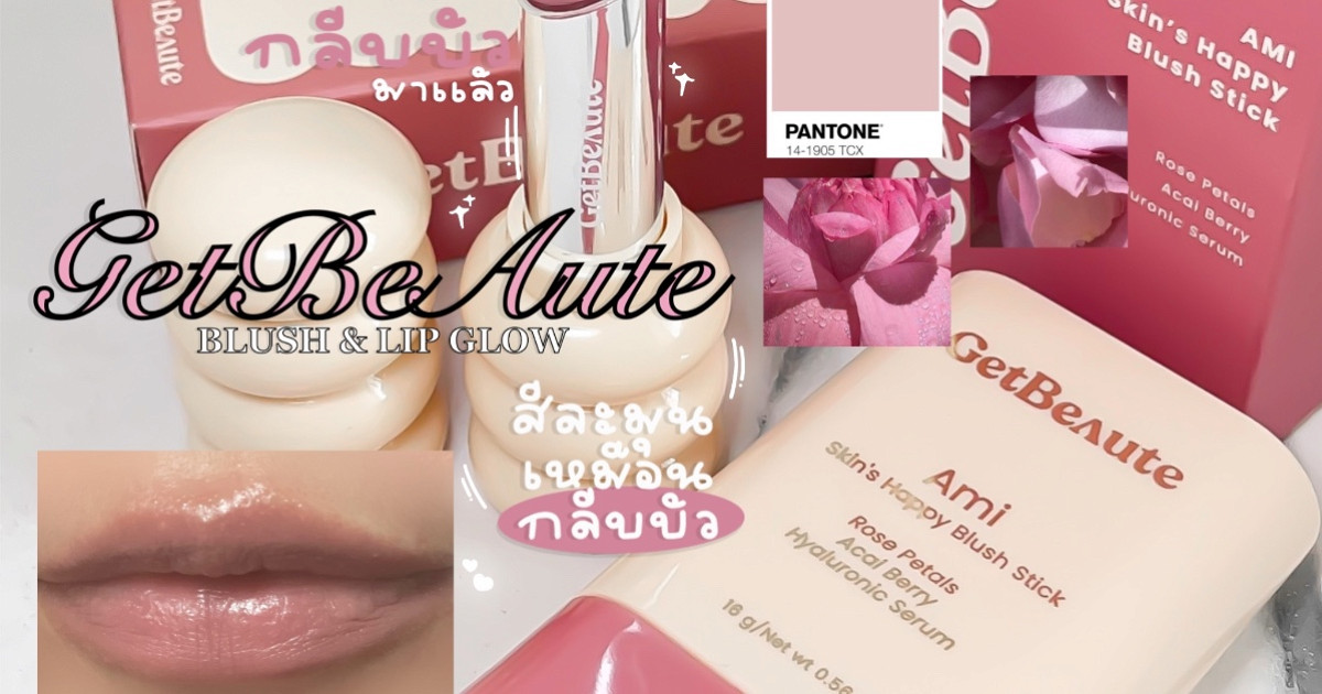 ปรุงจืดหลบไปเทรนด์กลีบบัวกำลังมา!
