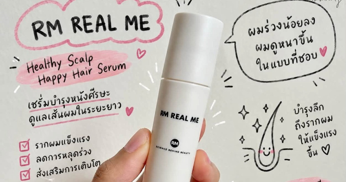 เซรั่มบำรุงหนังศีรษะ, ขนตา และขนคิ้วจาก REAL ME Cosmetics