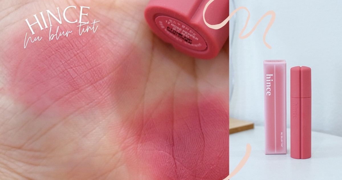 ลองแล้วรักเลย Hince nu blur tint ละมุนทั้งสี ทั้งเนื้อลิป