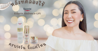 🌟 รีวิว Eucerin HYALURON RADIANCE-LIFT SET 🌟 หลังใช้ครบ 2 สัปดาห์ ผิวเปลี่ยนไปยังไงบ้าง?