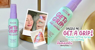 สเปรย์ล็อคเมคอัพสำหรับคนเป็นสิว✨