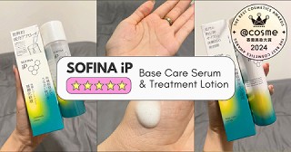 Review✨SOFINA iP สกินแคร์เด็ดการันตีรางวัล Cosme 2024 | ชุ่มชื้นแบบ 300%🇯🇵