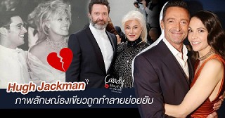 เมื่อ Hugh Jackman พระเอกภาพลักษณ์ Green Flag ถูกโจมตีด้วยข่าวลือเรื่องนอกใจภรรยา