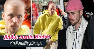 แทบลอยด์ปล่อยข่าวลือ Justin Bieber กำลังเผชิญวิกฤติ