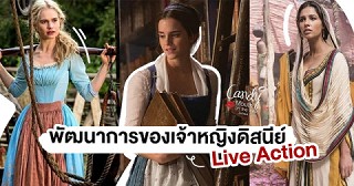 พัฒนาการของเจ้าหญิง Disney ก่อน Snow White 2025 จะเจอกระแสต่อต้าน